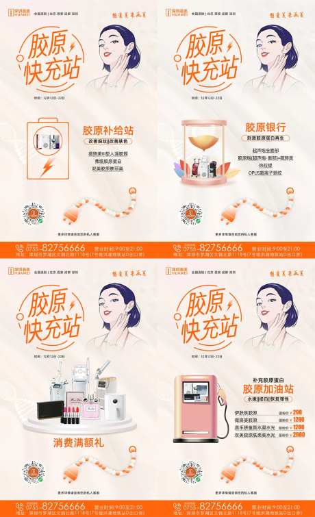 胶原蛋白快充站-采灵感-https://www.cailinggan.com/