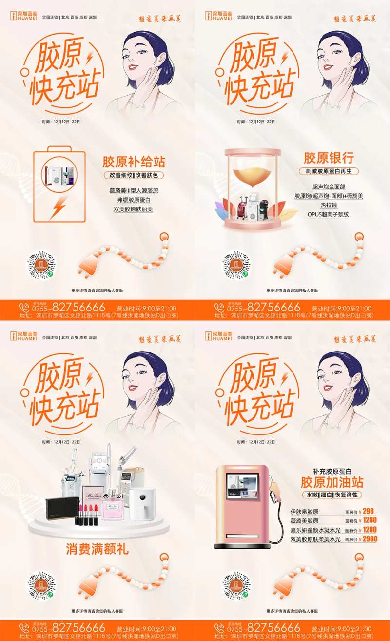 胶原蛋白快充站-采灵感-cailinggan.com
