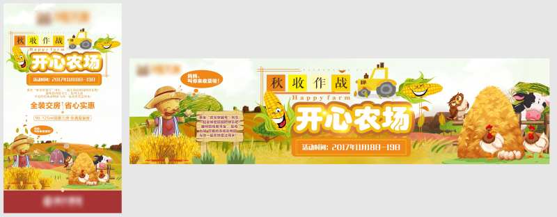 开心农场活动宣传海报-采灵感-cailinggan.com