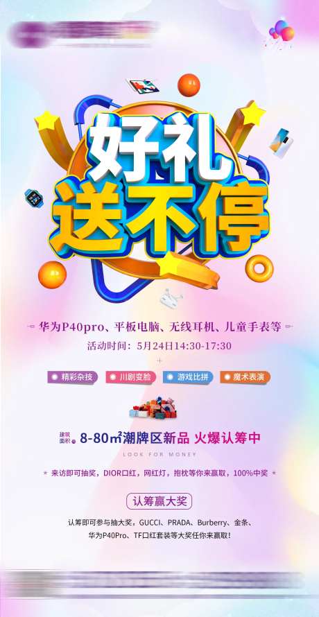 房地产周日送礼活动移动端海报-采灵感-https://www.cailinggan.com/