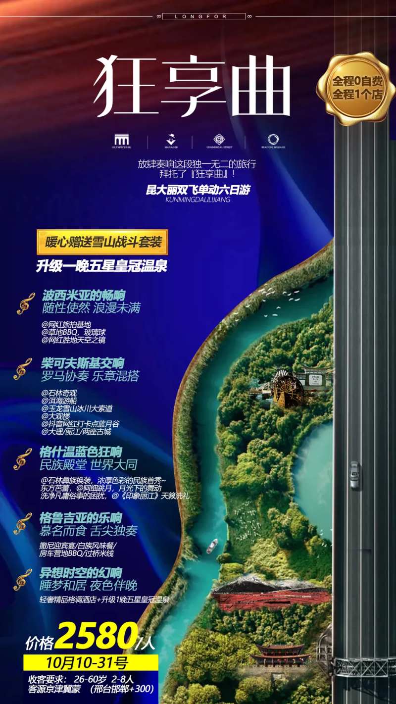 云南狂想曲旅游合成海报-采灵感-cailinggan.com