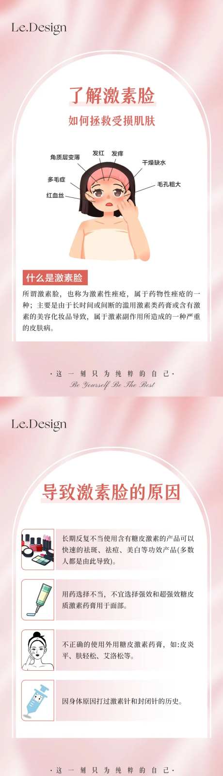 激素脸科普海报-采灵感-https://www.cailinggan.com/