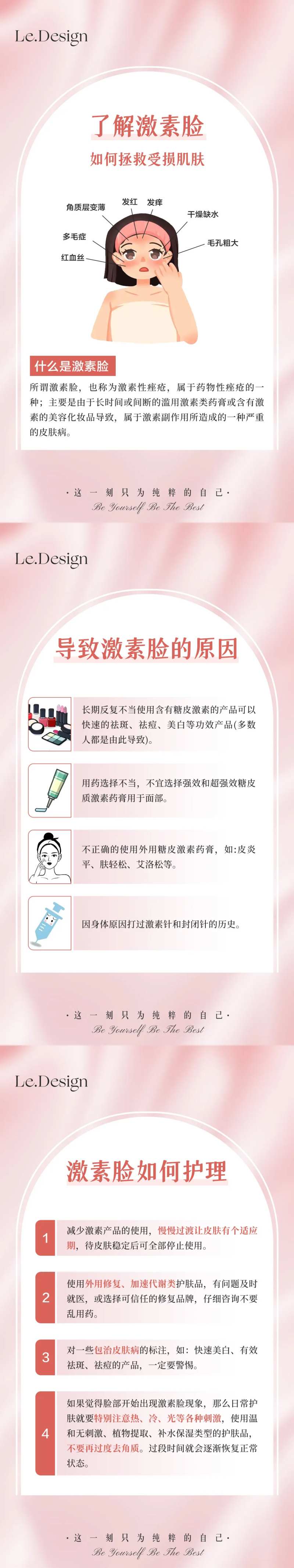 激素脸科普海报-采灵感-cailinggan.com