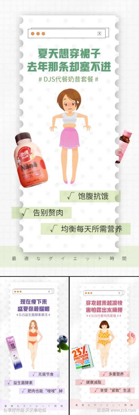 益生菌酵素轻体减肥卡通手绘微商圈图海报-采灵感-cailinggan.com