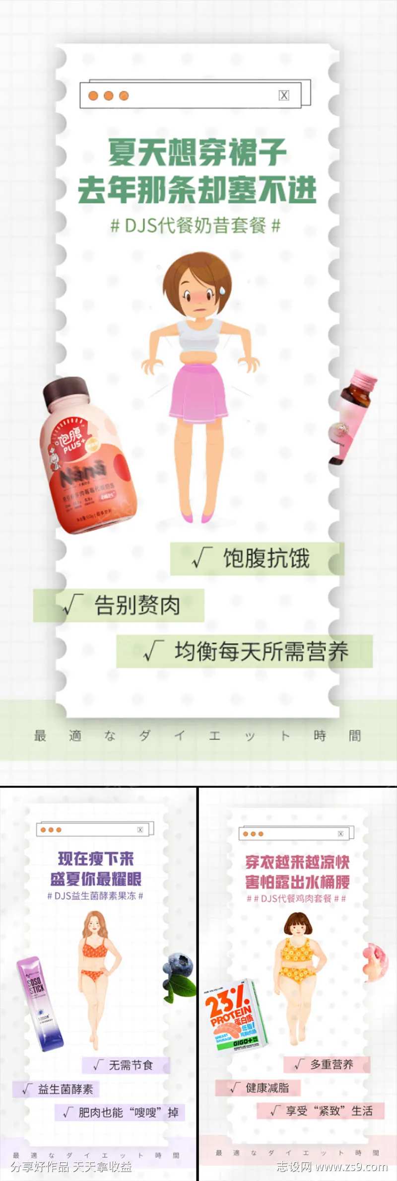益生菌酵素轻体减肥卡通手绘微商圈图海报-采灵感-cailinggan.com