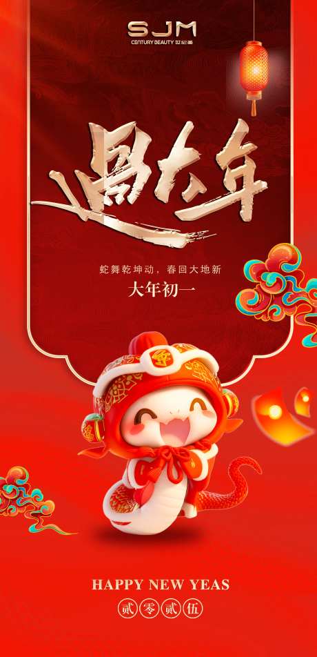 大年初一蛇年新春海报-采灵感-https://www.cailinggan.com/