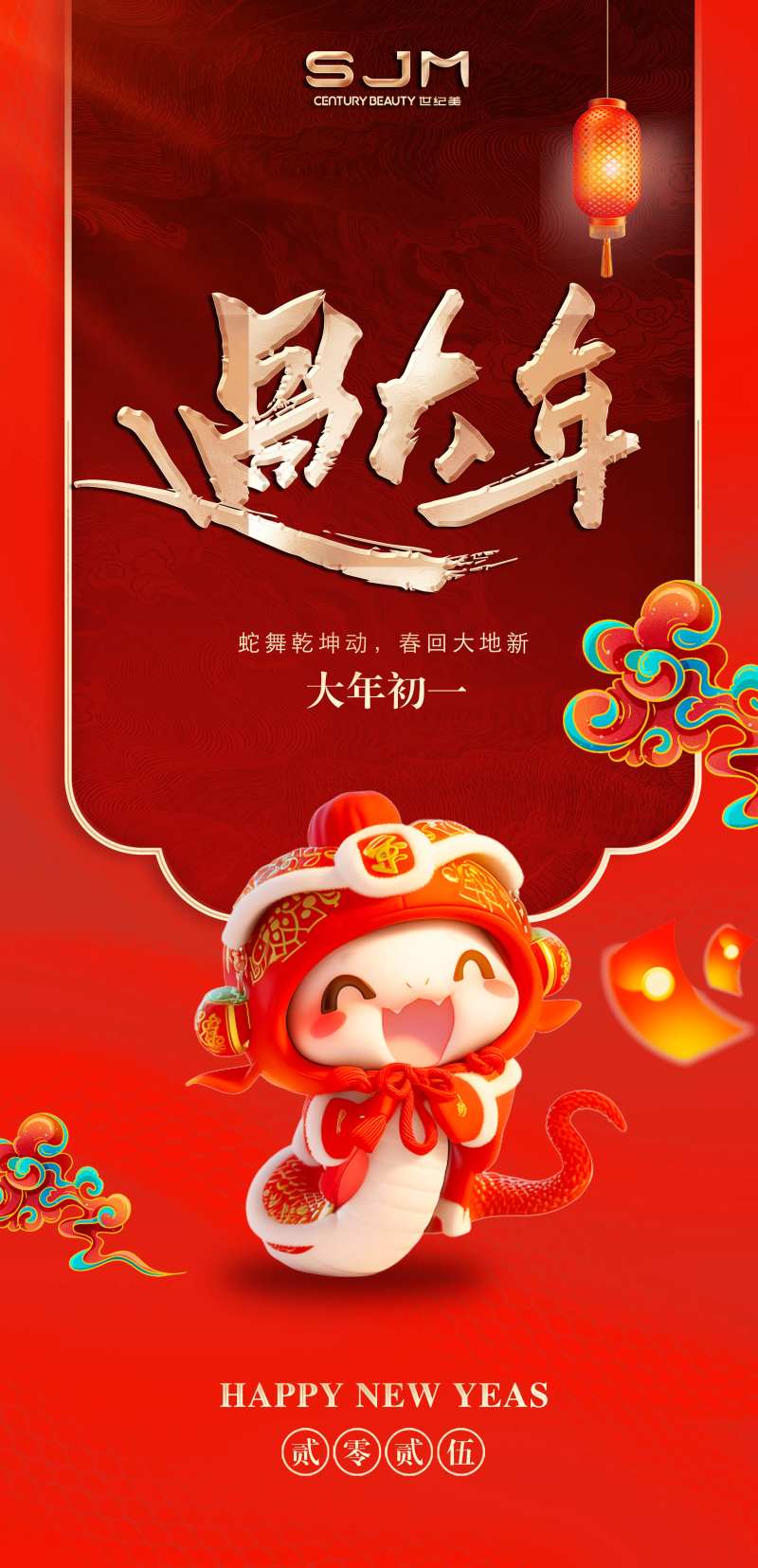 大年初一蛇年新春海报-采灵感-cailinggan.com