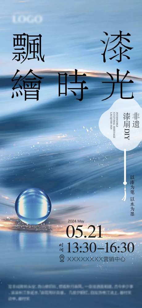 非遗漆扇周末暖场手作暖场活动海报-采灵感-https://www.cailinggan.com/