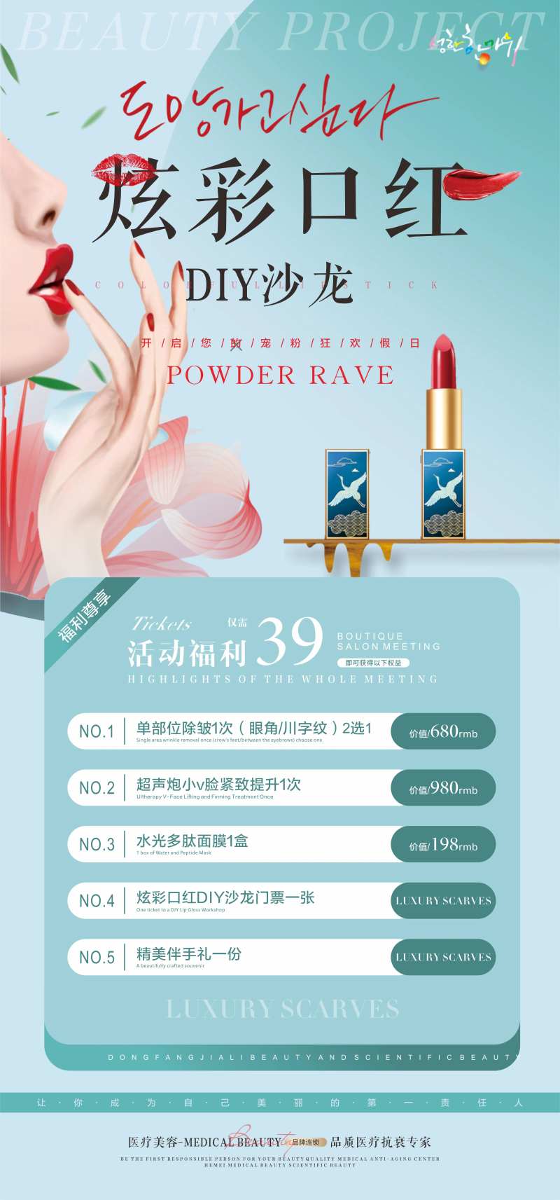 口红手工DIY沙龙会海报-采灵感-cailinggan.com