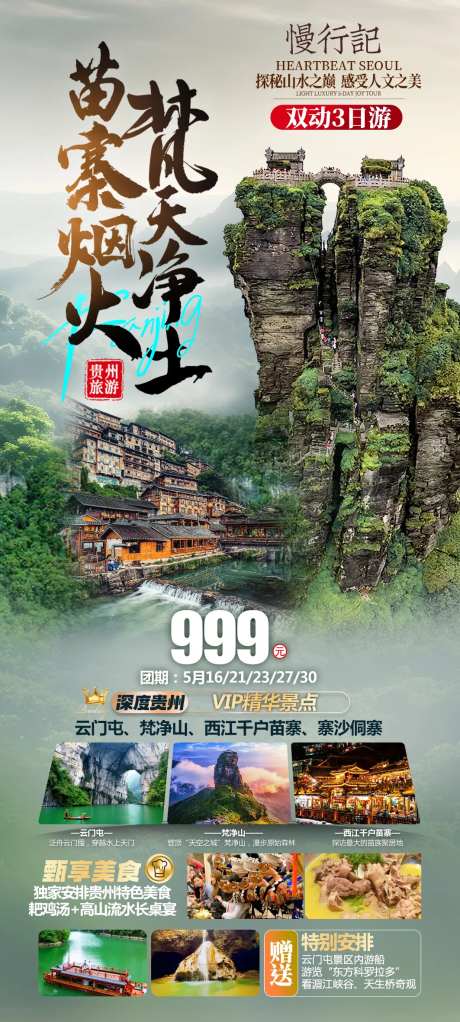 慢行记梵天净土梵净山双汽3日游-采灵感-https://www.cailinggan.com/