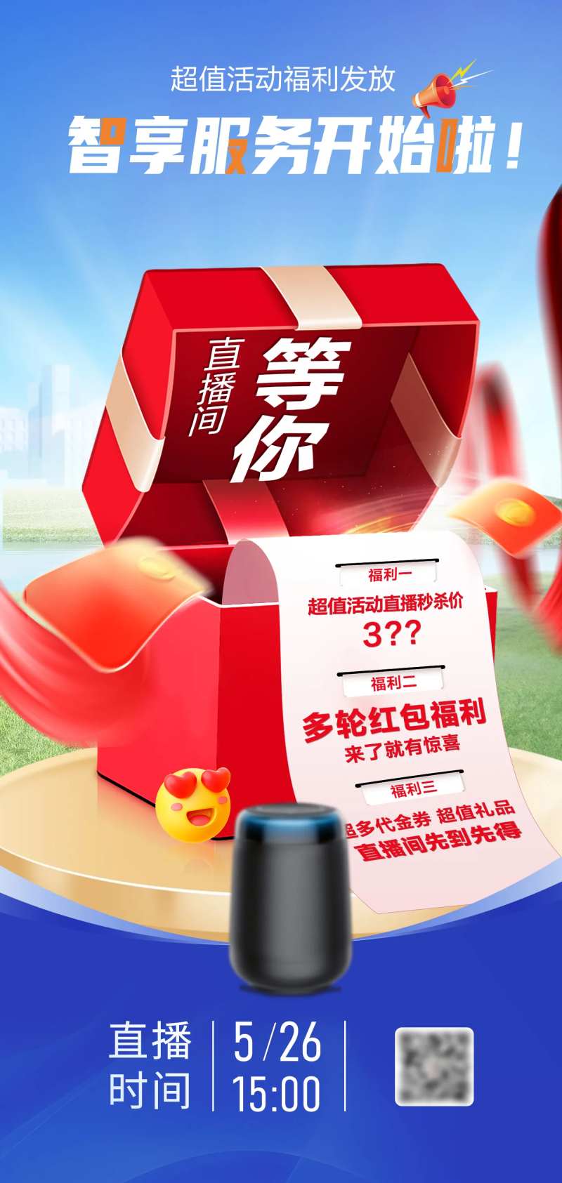直播开播海报-采灵感-cailinggan.com