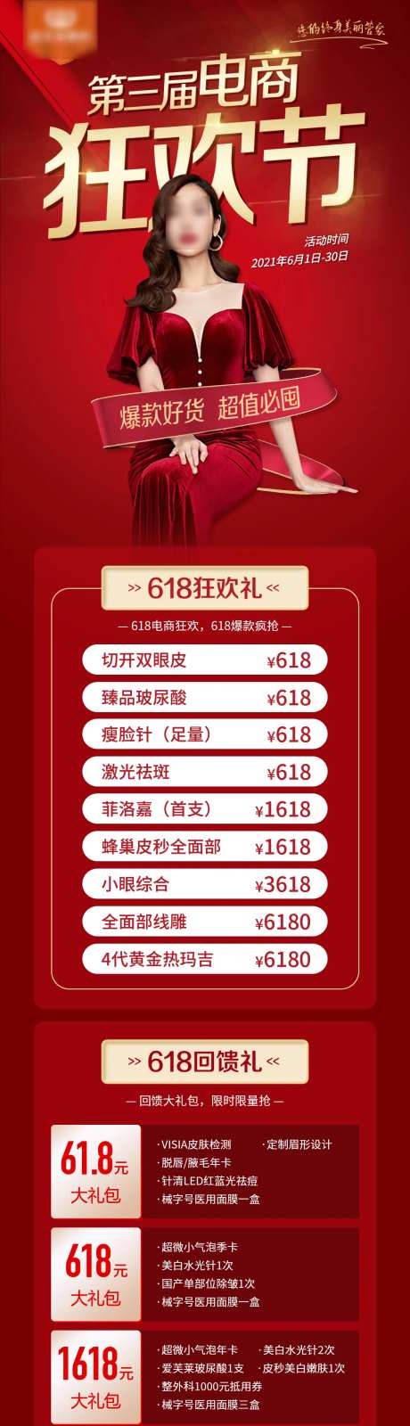 医美电商狂欢节-采灵感-https://www.cailinggan.com/