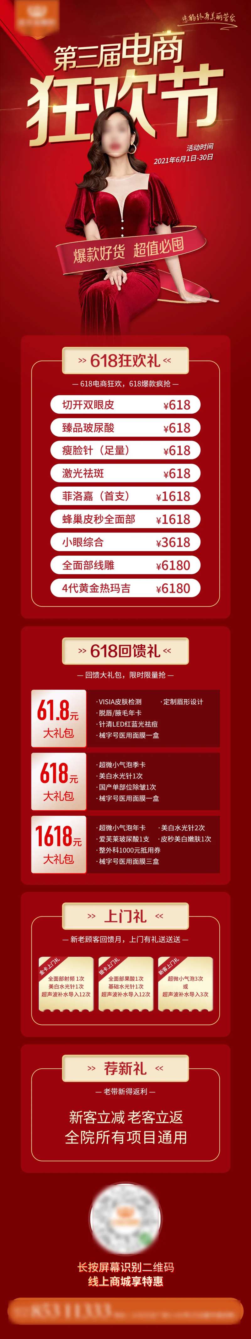 医美电商狂欢节-采灵感-cailinggan.com