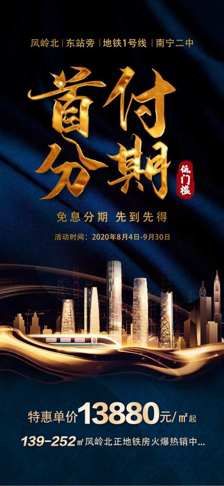 房地产蓝金首付分期海报-采灵感-https://www.cailinggan.com/