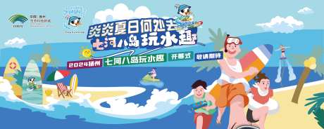 夏日玩水活动主画面-采灵感-https://www.cailinggan.com/