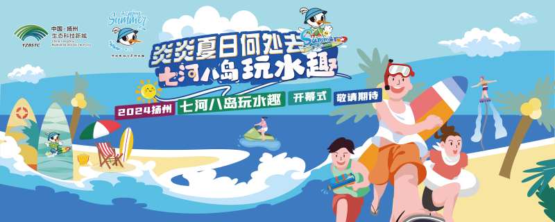 夏日玩水活动主画面-采灵感-cailinggan.com