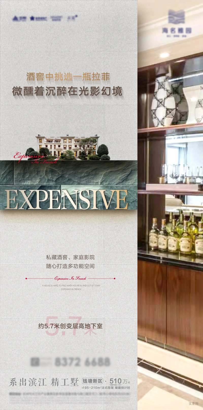 法式洋房价值点海报-采灵感-cailinggan.com