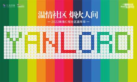 缤纷彩色盲盒墙活动展板-采灵感-https://www.cailinggan.com/