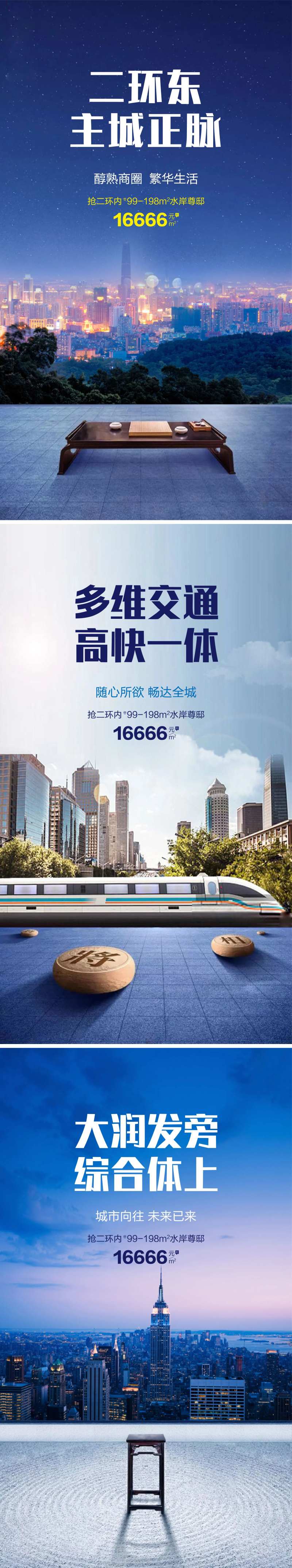 蓝色交通价值点海报三张含psd底图-采灵感-cailinggan.com