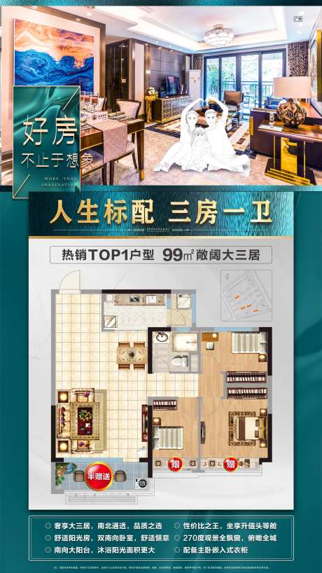 地产户型样板间绿金海报-采灵感-https://www.cailinggan.com/