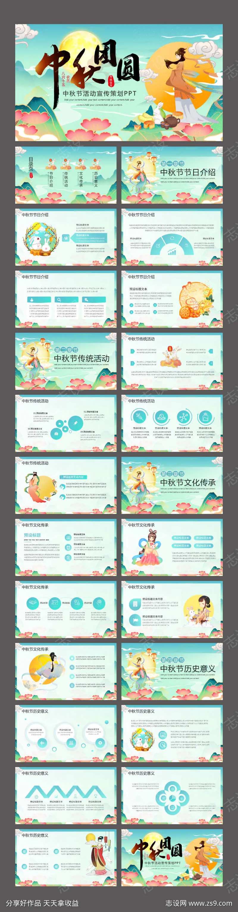 国潮风中秋节活动宣传策划PPT-采灵感-cailinggan.com