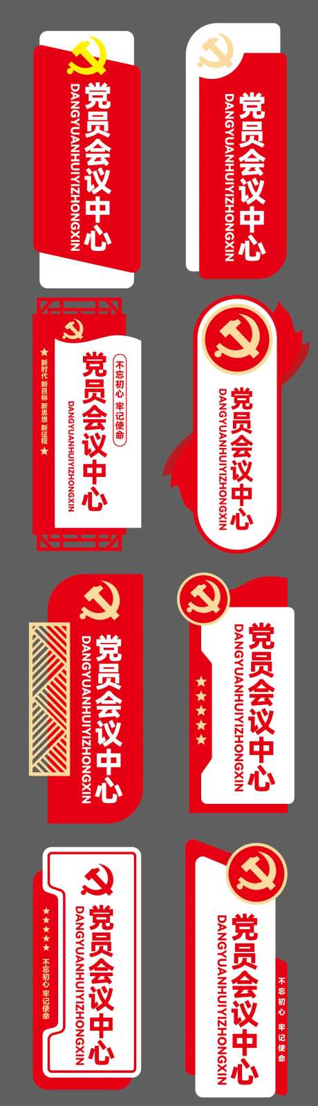 党建红色标识标牌导视-采灵感-https://www.cailinggan.com/