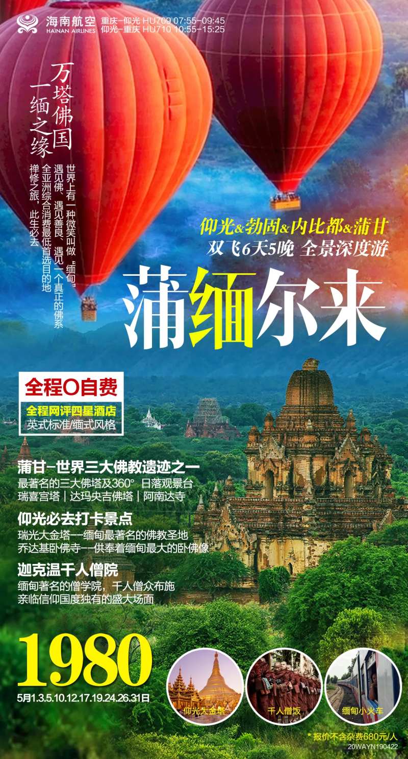 缅甸蒲甘旅游度假海报-采灵感-cailinggan.com