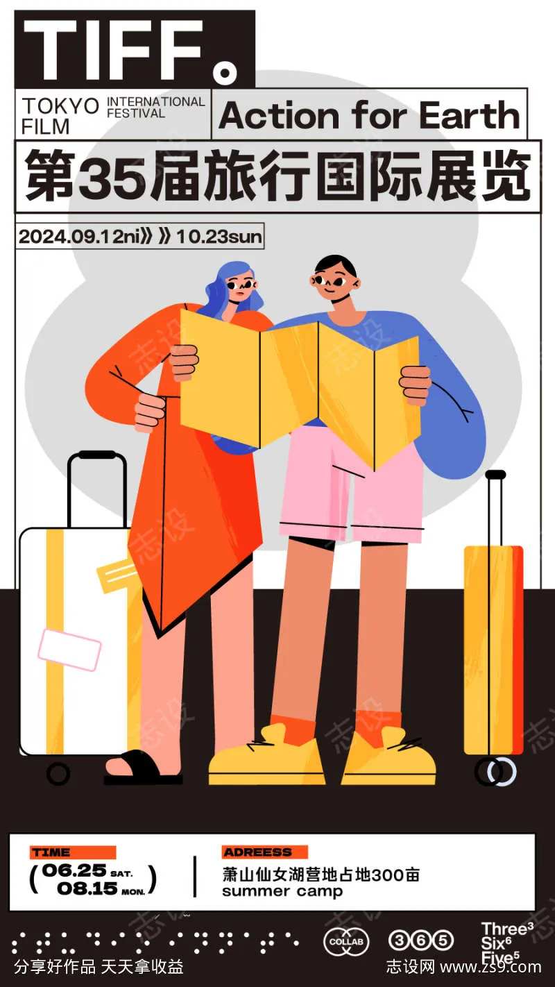 旅游潮流展览物料创意海报长图-采灵感-cailinggan.com