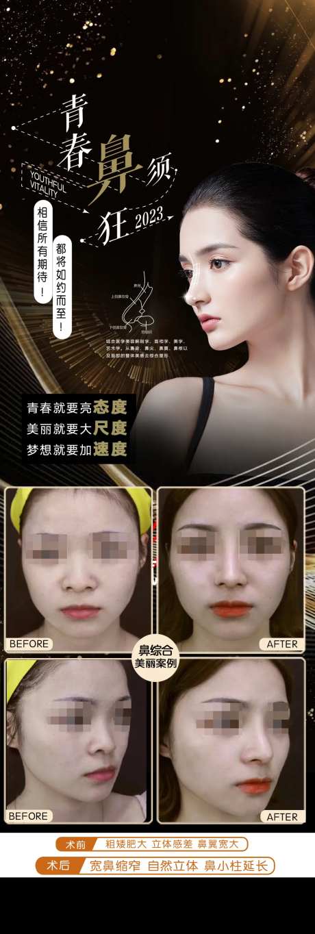 鼻综合案例海报-采灵感-https://www.cailinggan.com/