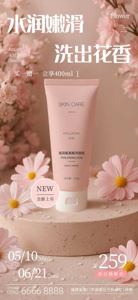 化妆品洗面奶产品海报-采灵感-https://www.cailinggan.com/