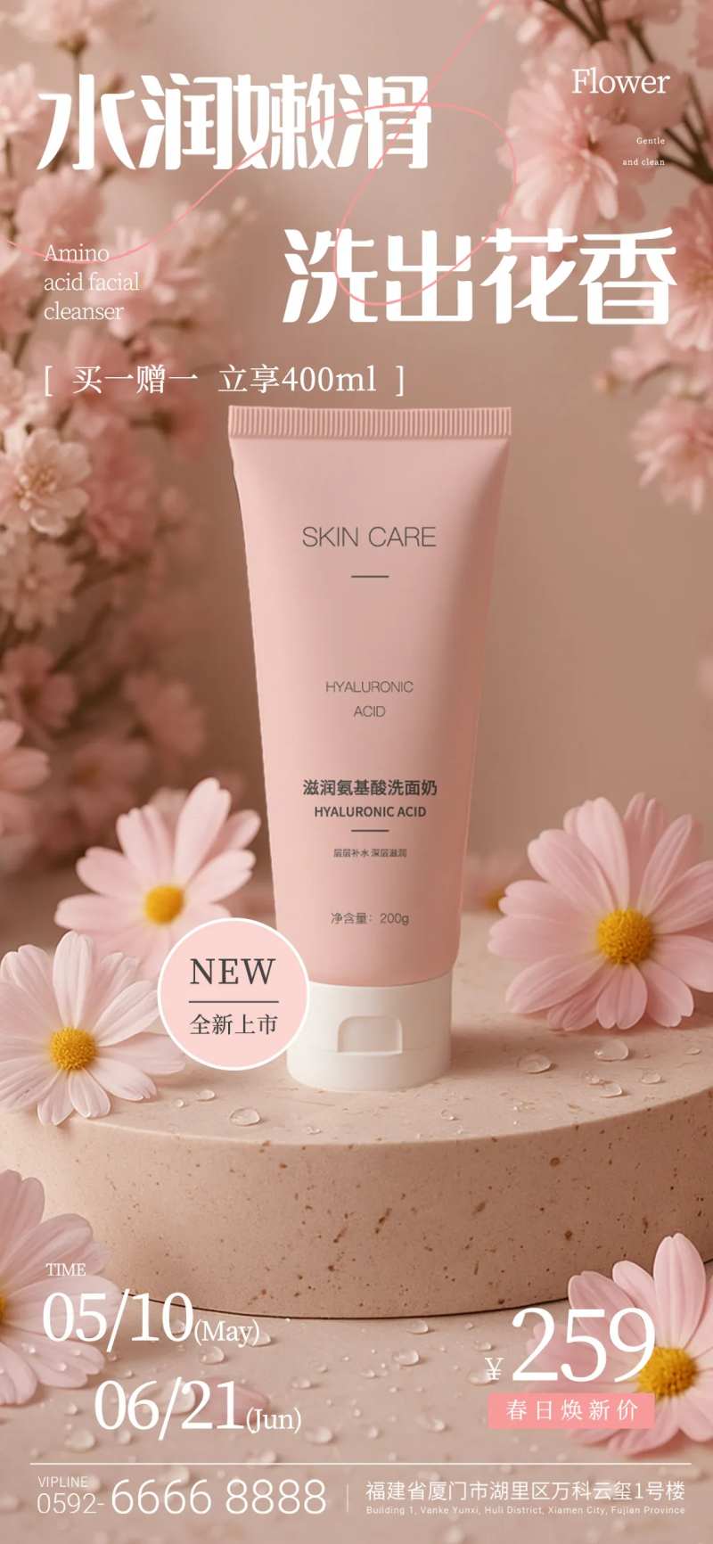 化妆品洗面奶产品海报-采灵感-cailinggan.com