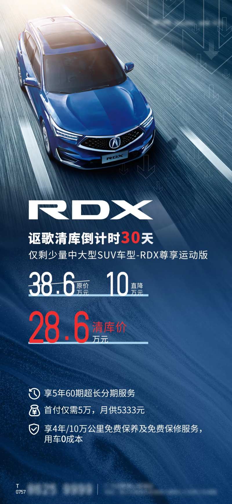 蓝色清仓特价汽车海报-采灵感-cailinggan.com