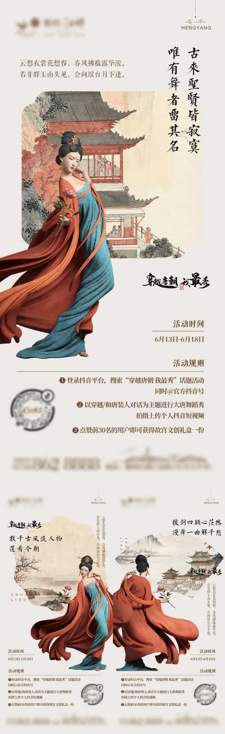 古风唐朝活动系列海报-采灵感-https://www.cailinggan.com/