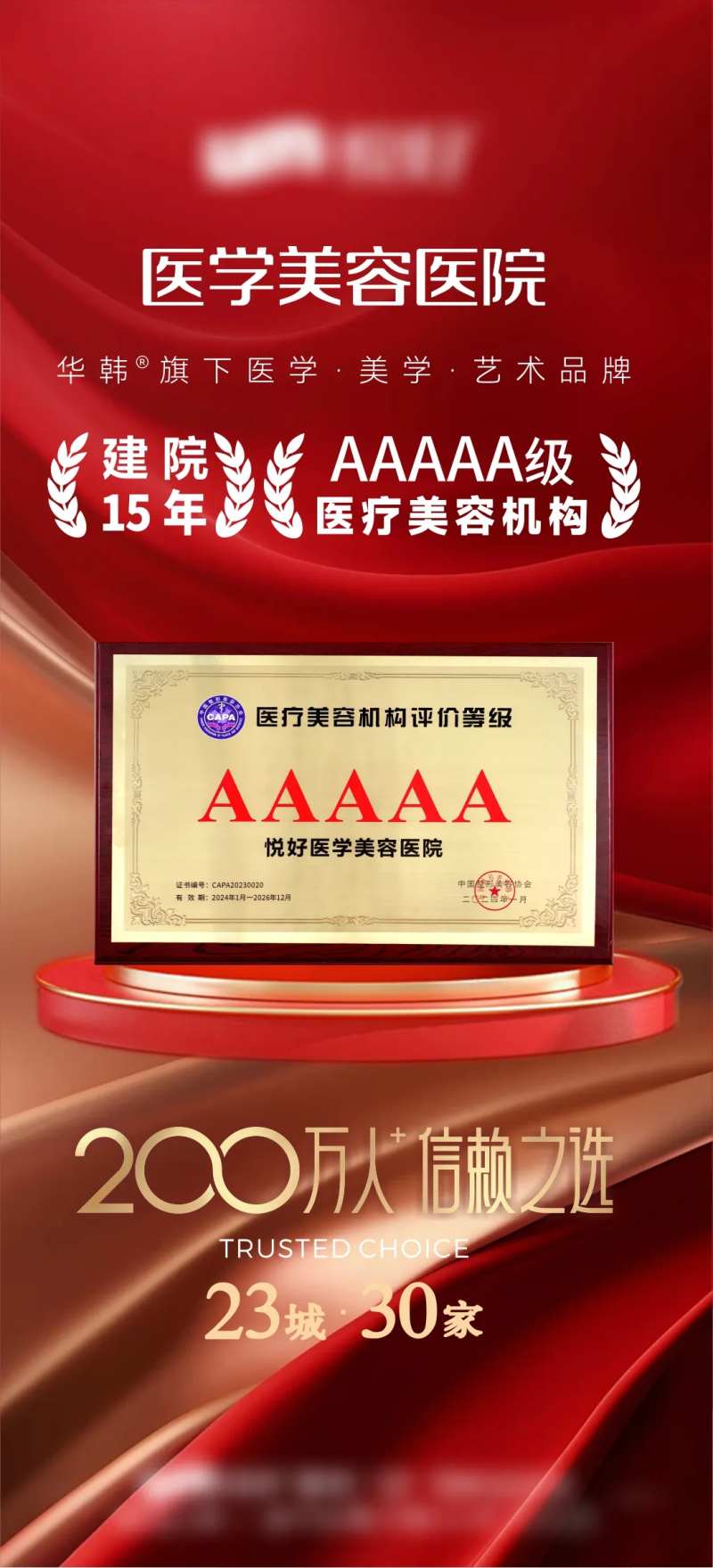 5A认证宣传海报-采灵感-cailinggan.com