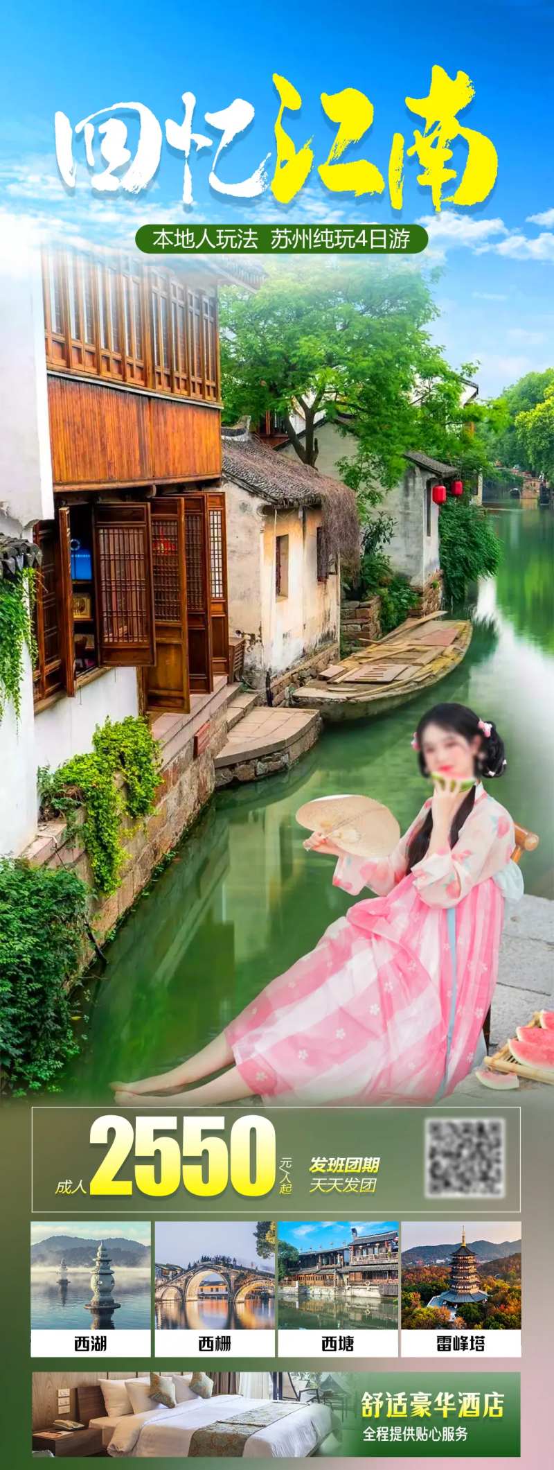 回忆江南旅游海报-采灵感-cailinggan.com