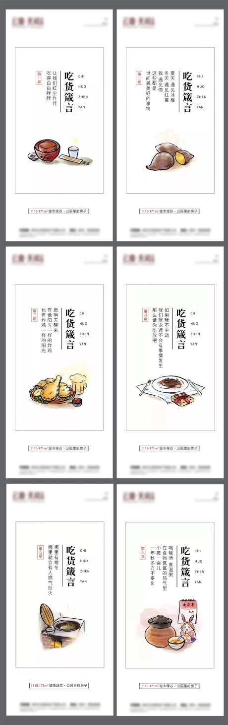 吃货箴言系列微信图-采灵感-https://www.cailinggan.com/