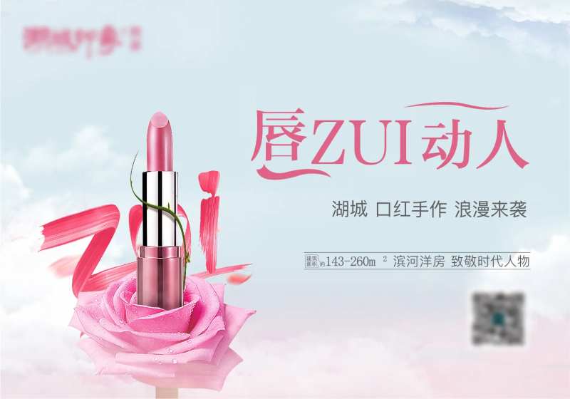 口红diy美妆活动展板地产粉色轻奢-采灵感-cailinggan.com