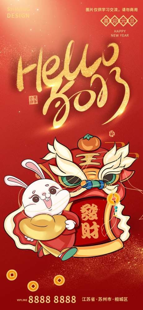 新春2023海报-采灵感-https://www.cailinggan.com/