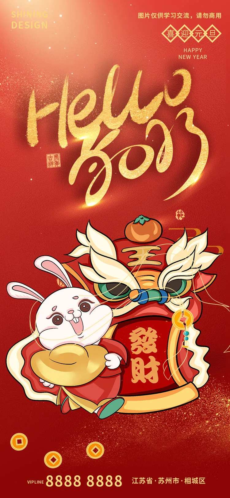 新春2023海报-采灵感-cailinggan.com