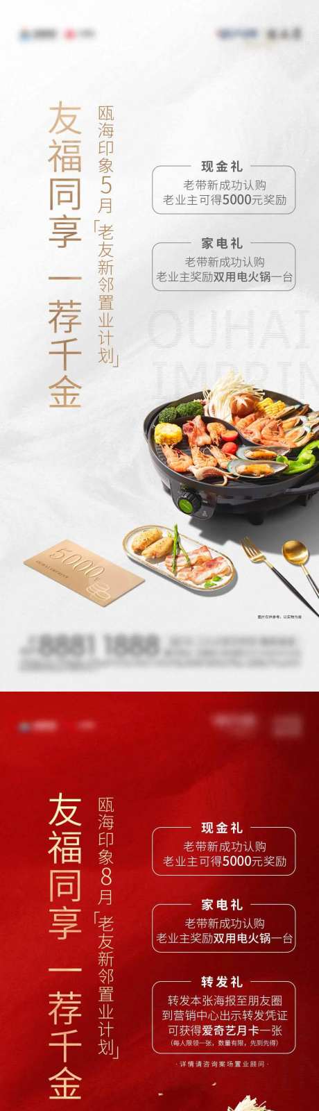 老带新二重礼地产海报-采灵感-https://www.cailinggan.com/