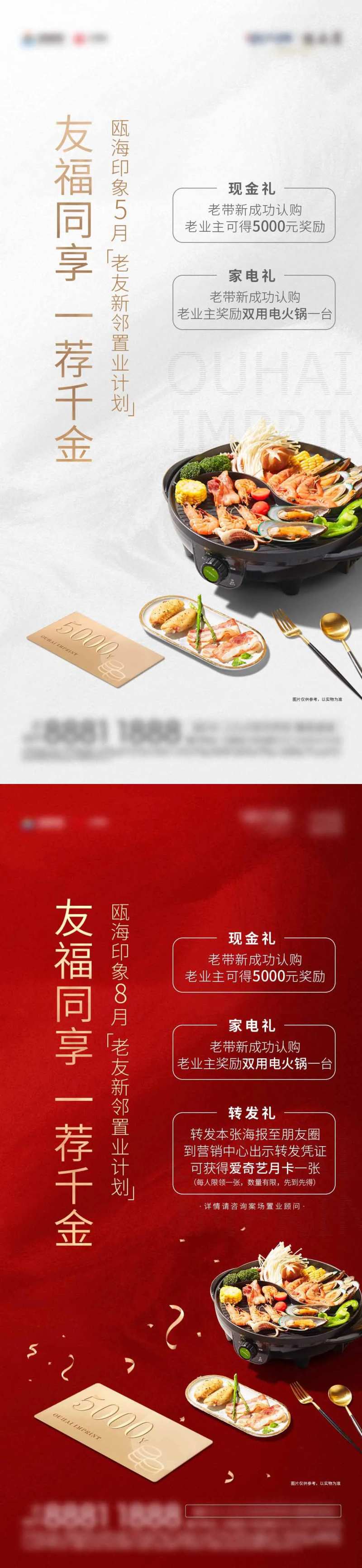 老带新二重礼地产海报-采灵感-cailinggan.com