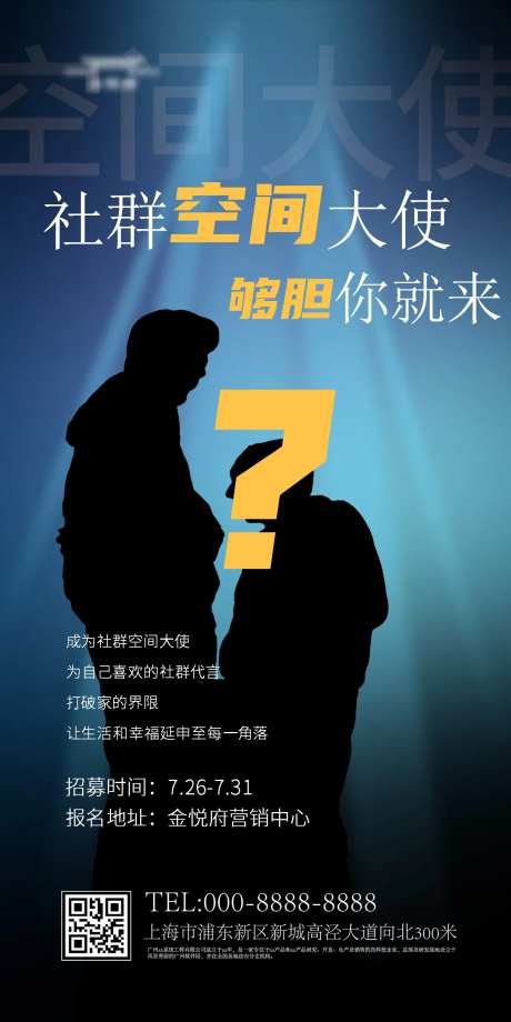 社群招募海报-采灵感-https://www.cailinggan.com/