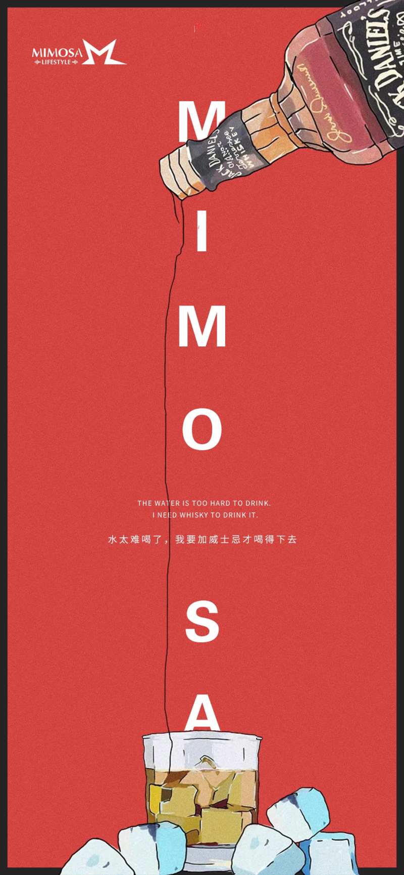 威士忌微醺海报-采灵感-cailinggan.com