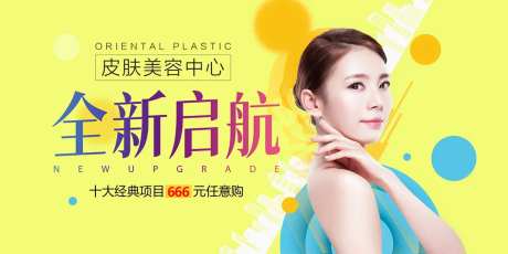 皮肤美容海报-采灵感-https://www.cailinggan.com/