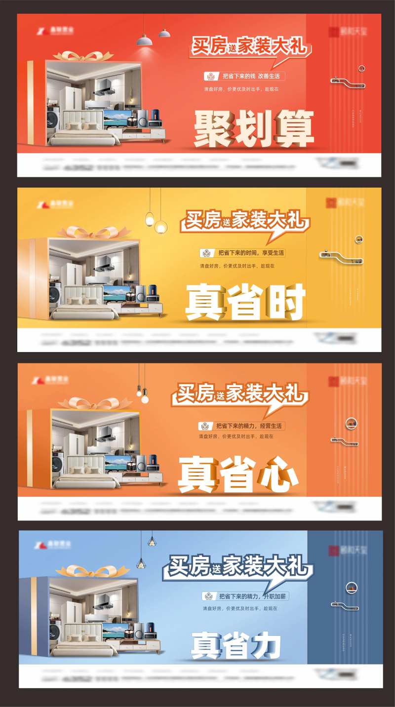 买房送家装海报-采灵感-cailinggan.com