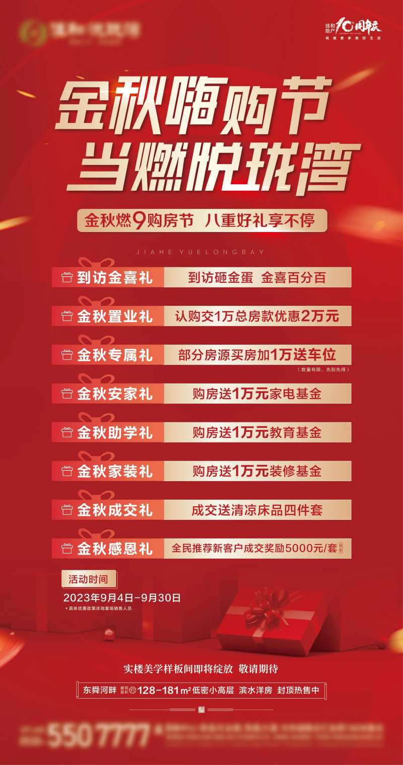 房地产九重礼金秋展架-采灵感-cailinggan.com