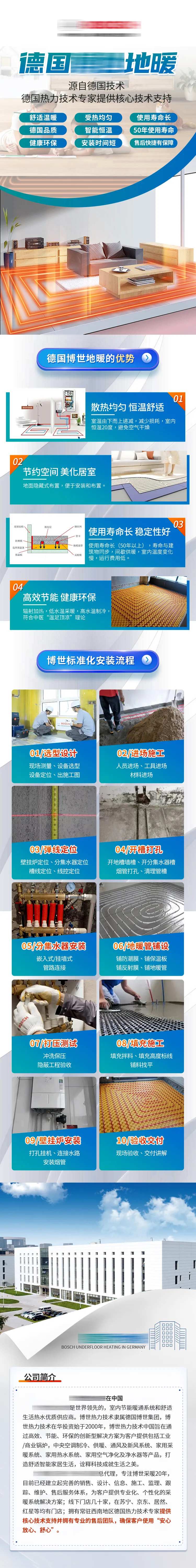 地暖加盟H5专题设计-采灵感-cailinggan.com