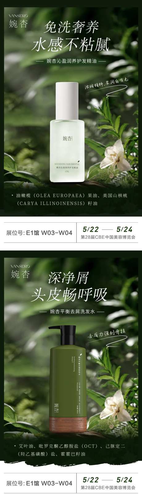 天然植物产品系列海报-采灵感-https://www.cailinggan.com/