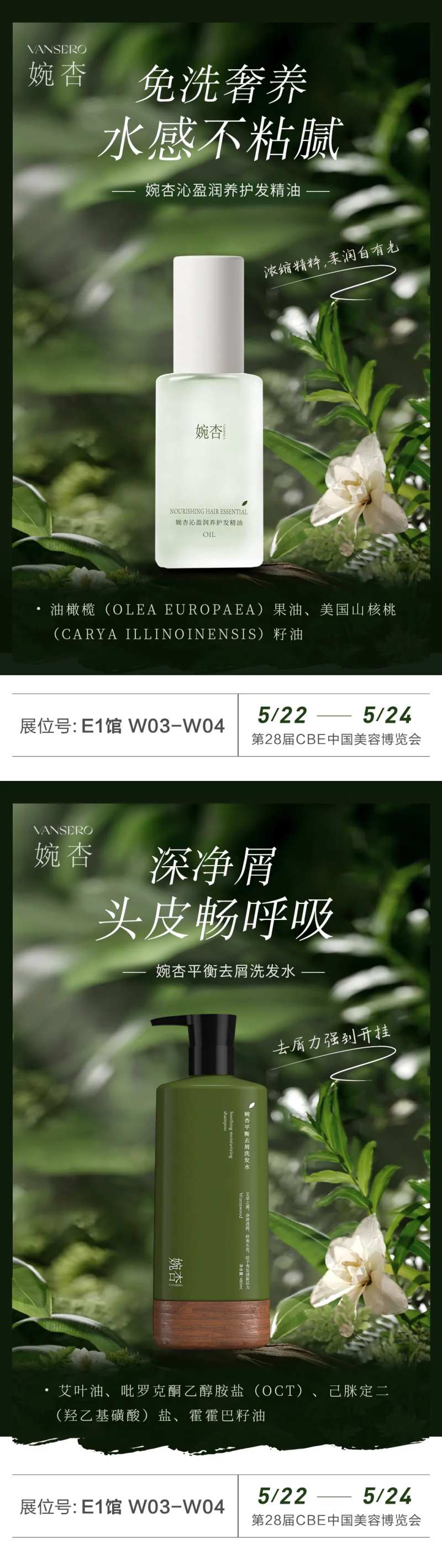 天然植物产品系列海报-采灵感-cailinggan.com