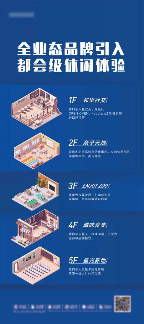 商业楼层展架-采灵感-https://www.cailinggan.com/